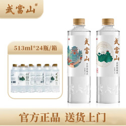武当山 饮用水 天然弱碱水513ml*24瓶塑料膜装 丹江口深层水源 513ml*24瓶膜包装