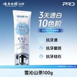 云南白药 牙膏光钻白PRO美白清新去渍成人官方正品