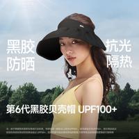 蕉下 贝壳帽空顶防晒帽女新款大帽檐户外防紫外线太阳遮阳帽子