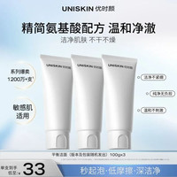 优时颜 平衡洁面乳洗面奶100g*3氨基酸洁面敏感肌深层清军训控油