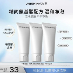 优时颜 平衡洁面乳洗面奶100g*3氨基酸洁面敏感肌深层清军训控油