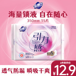 金博仕 引力感卫生巾夏季秒吸防漏加长夜用350mm1包15片姨妈巾京东自营