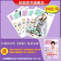 订阅2026年知音杂志36本期刊+30元 送价值192元的2026年《知音海外版》杂志24本+价值20元的精美袜子1份