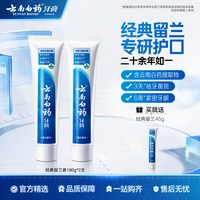 云南白药 牙膏留兰香型成人正品官方旗舰店热销装
