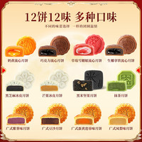 味滋源 三层提篮月饼礼盒 660g 12饼12味