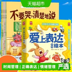 爱上表达系列绘本全8册宝宝入园能力培养自控力儿童情绪管理故事