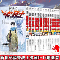 全套14册 已完结 日本贞本义行绘魔都EVA绫波丽明日香畅销学生动漫书籍敢达圣斗士星矢书天闻角川