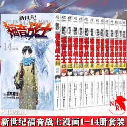 全套14册 已完结 日本贞本义行绘魔都EVA绫波丽明日香畅销学生动漫书籍敢达圣斗士星矢书天闻角川