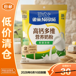 雀巢 全家营养高钙香甜多维奶粉300g中秋送礼高蛋白  28年6月到期