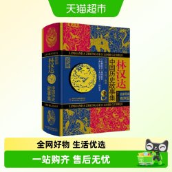 林汉达中国历史故事集全套珍藏版儿童小学生课外阅读书籍新华书店