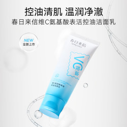 春日来信 维C氨基酸表活控油洁面乳100g