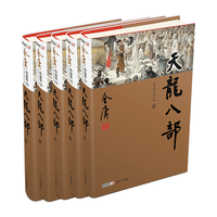 广州出版社 金庸作品集 天龙八部 全五册 新修彩图精装版