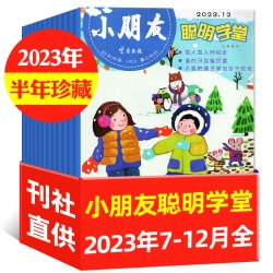 0-8岁小朋友类小聪仔东方娃娃幼儿大科学大数学娃娃画报锋绘故事飞船