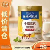 雀巢 Nestle）全脂高钙营养全脂奶粉800g 全家补充营养中秋送礼 28年2月到期