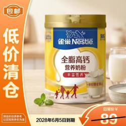 雀巢 Nestle）全脂高钙营养全脂奶粉800g 全家补充营养中秋送礼 28年2月到期