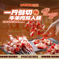 牛羊肉双人餐
