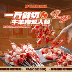牛羊肉双人餐