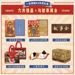 正版 故事会·快活林 2026年特辑（刷边版）精选民间故事小说63周年特装礼盒装合订本杂志珍藏本