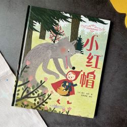 小红帽精装儿童童话绘本故事书彩图国际大师获奖幼儿绘本2-6岁宝宝幼儿园入学前