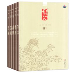 散文杂志2026年1-9月（全年/半年订阅2025全年）人民文学文摘类期刊杂文选刊语文读物期刊