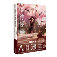 正通往夏天的隧道永冬无境琥珀之秋 八目迷时空与四季系列小说 四部曲 通往夏天的隧道漫画1-4 动漫轻小说