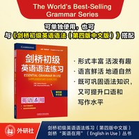 当当网】剑桥英语语法教材初级中级高级外研社 (剑桥英语在用中文版）中小学初中高中大学KET/PET中