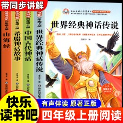 全套4册 世界经典神话与传说四年级上册必读正版的课外书快乐读书吧四上阅读书籍书目