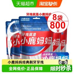 小鹿妈妈 口腔力学经典牙线棒袋装 100支*8