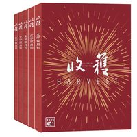 收获杂志2026年1-8月1/2/3/4期《乌衣巷》长篇双月刊十月当代小说现代人民文学2025过刊