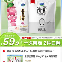 君乐宝 简醇酸奶 100g*10袋+每日活菌（水蜜桃味）100ml*24袋 单件包邮
