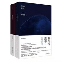 鳄鱼手记+蒙马特遗书 邱妙津 文学小说 女性文学经典 二十一封向世界告别的忏情书信 爱情物语 书信体小说