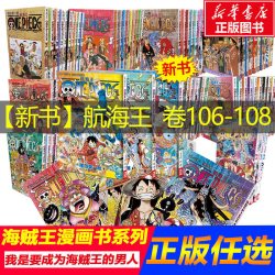 航海王漫画书全集中文珍藏版尾田荣一郎著路飞ONE PIECE日本青春热血动画漫小说故事书海贼王漫画全套