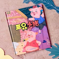 三只小猪儿童童话绘本故事书彩图国际大师获奖幼儿绘本3岁6岁宝宝幼儿园