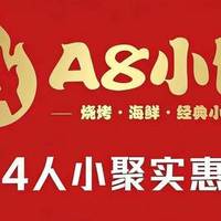 多人烧烤套餐（含海鲜四拼+脆炸鸡脖等）