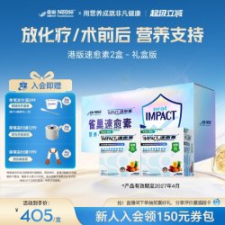 雀巢 速愈素*2港版放化疗手术后恢复素速熠素营养品