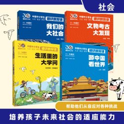 通识教育课全册 中国中小学生通识大百科强化人文社会科学知识紧贴大语文小学生课外阅读科普百科书