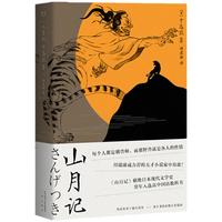 三秦出版社 山月记 中岛敦 现代文学小说集
