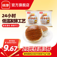 桃李 酵母面包 太妃巧克力味 2袋