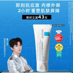 理肤泉 B5多效修复乳霜 40ml