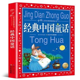 经典中国童话 彩图注音版儿童共享丛书 小学生6-8-10岁中国儿童文学启蒙早教书 一二三年级小学生课外 阅读
