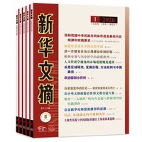 新华文摘杂志2026年8月小字版高考资料意林读者社会经济历史文学文摘大型综合社会文学文摘小说过刊