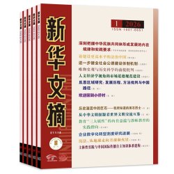 新华文摘杂志2026年8月小字版高考资料意林读者社会经济历史文学文摘大型综合社会文学文摘小说过刊