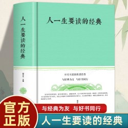 精装正版625页 人一生要读的经典 布面精装中国现代文学名著励志人生