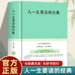 精装正版625页 人一生要读的经典 布面精装中国现代文学名著励志人生
