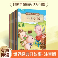 世界经典好故事套装共20册幼儿童话绘本注音儿童绘本3–6岁幼儿园阅读睡前故事书籍
