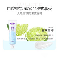 舒客 酵素牙膏深层美白去黄口臭清新成人含氟官方旗舰正品
