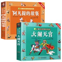 阿凡提的故事注音版 正版 小学生一年级二年级课外阅读书籍 儿童读物课外书阿凡提经典智慧故事带拼音