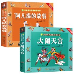 阿凡提的故事注音版 正版 小学生一年级二年级课外阅读书籍 儿童读物课外书阿凡提经典智慧故事带拼音