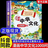 我是中国人所以我知道中国孩子必知的文化常识3000问正版中华文化百科常识