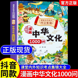 我是中国人所以我知道中国孩子必知的文化常识3000问正版中华文化百科常识